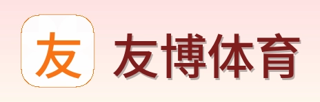 友博体育 Logo